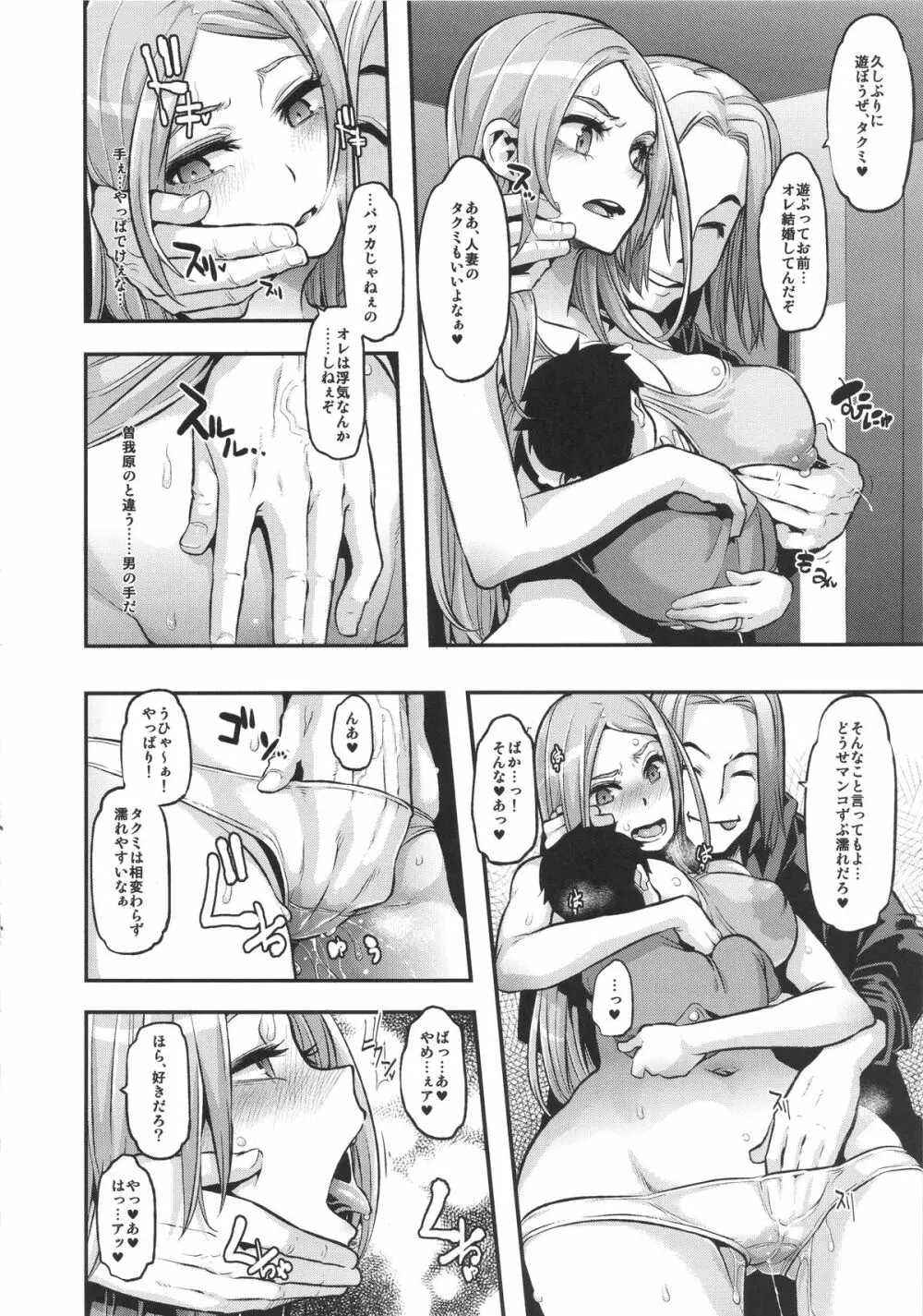 TSF物語 Append 3.0 - page8