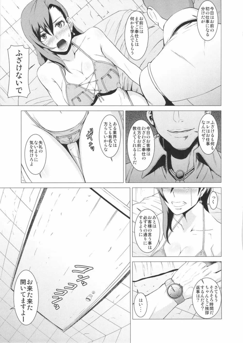 淫乱ボディーの操り人形 - page14