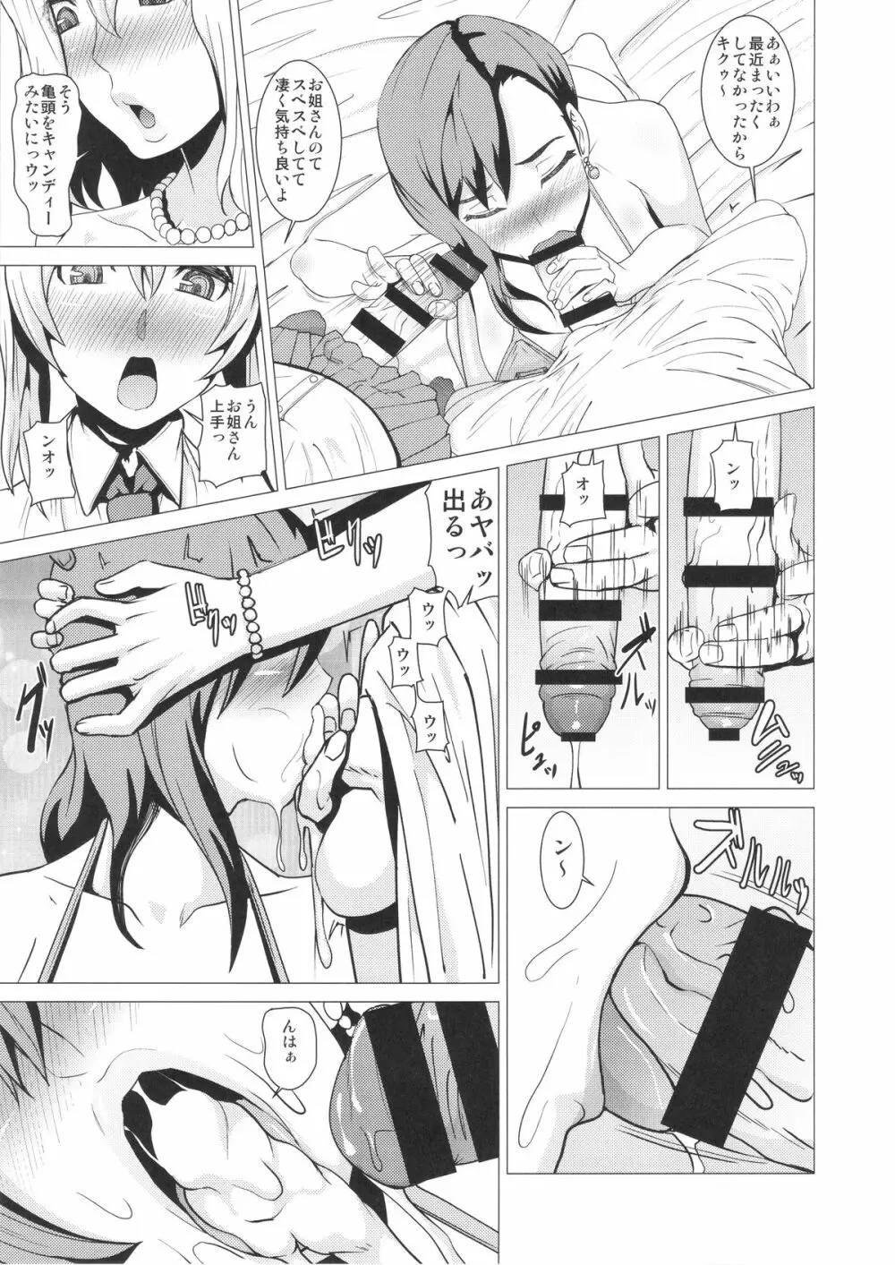 淫乱ボディーの操り人形 - page20