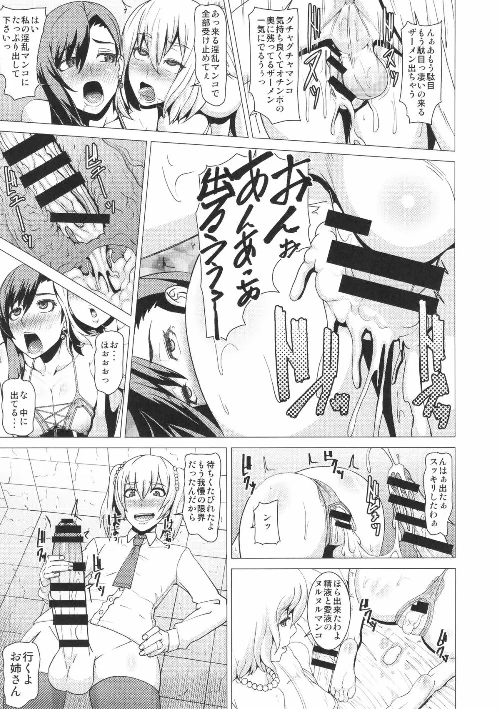 淫乱ボディーの操り人形 - page24