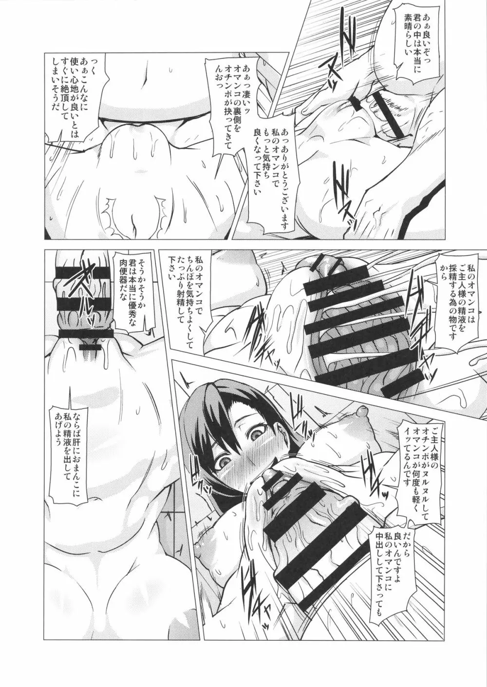 淫乱ボディーの操り人形 - page31