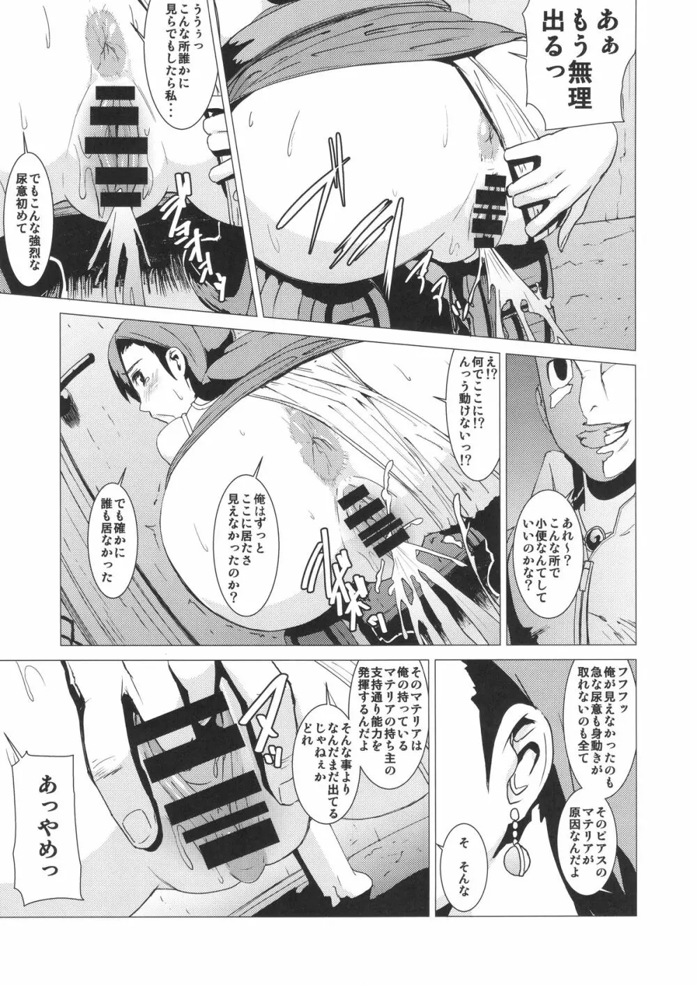 淫乱ボディーの操り人形 - page6