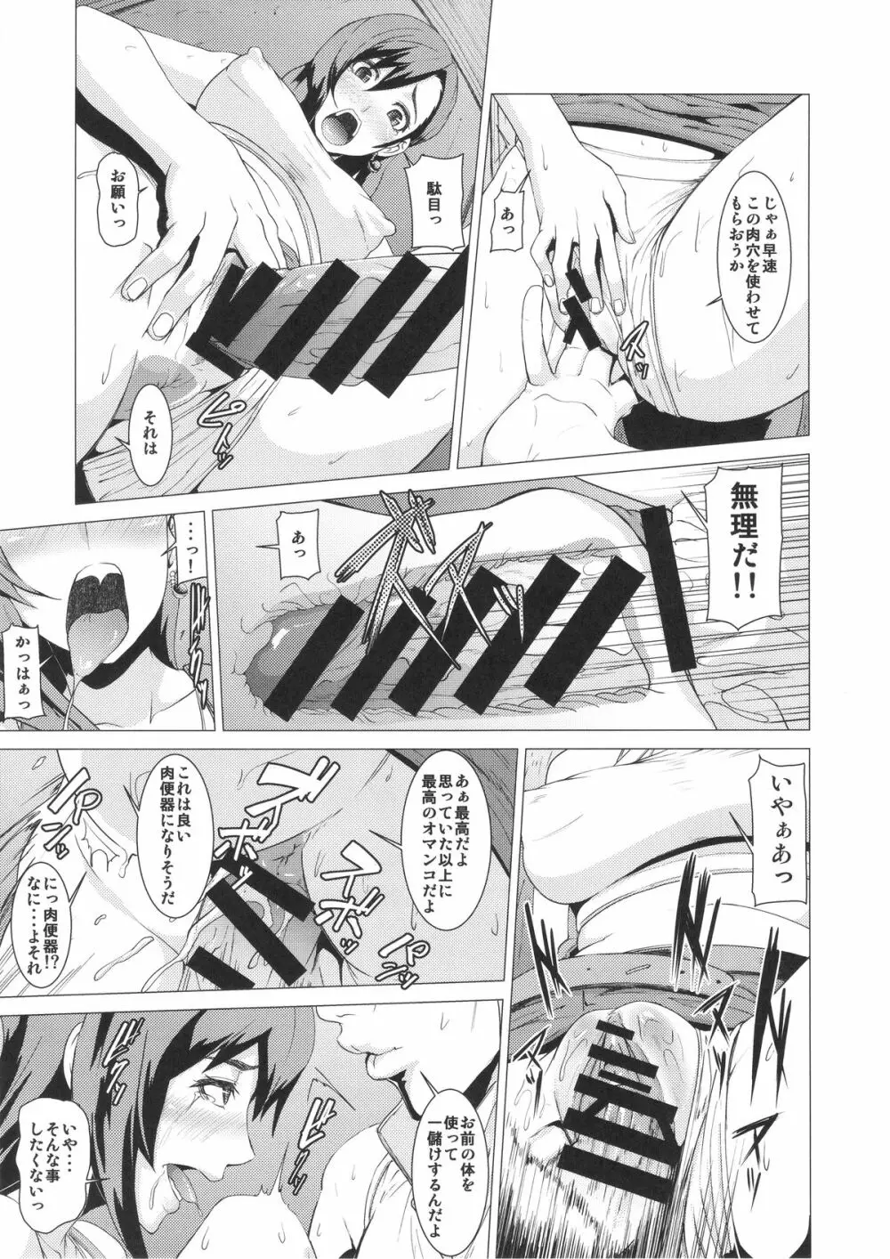 淫乱ボディーの操り人形 - page8