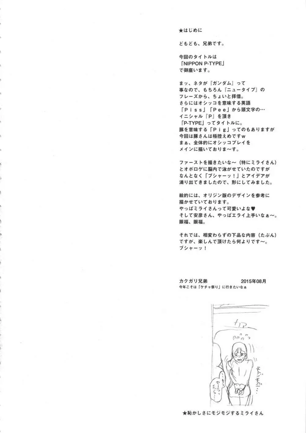 NIPPON P-TYPE - page3