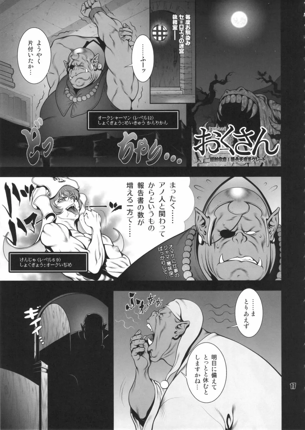 NEO-QUEENDOM 第拾壱号 - page16