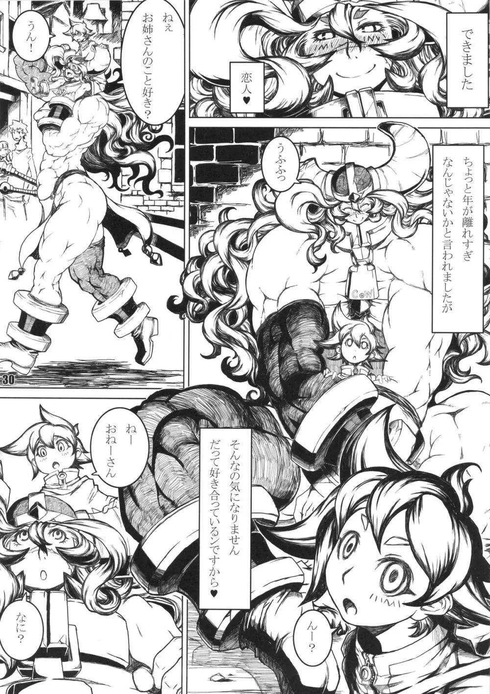 NEO-QUEENDOM 第拾壱号 - page29