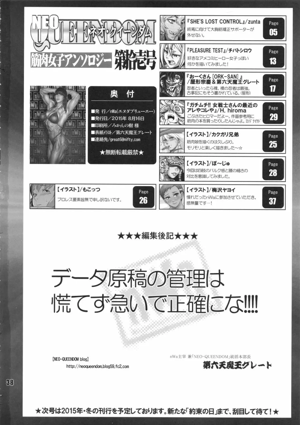 NEO-QUEENDOM 第拾壱号 - page37