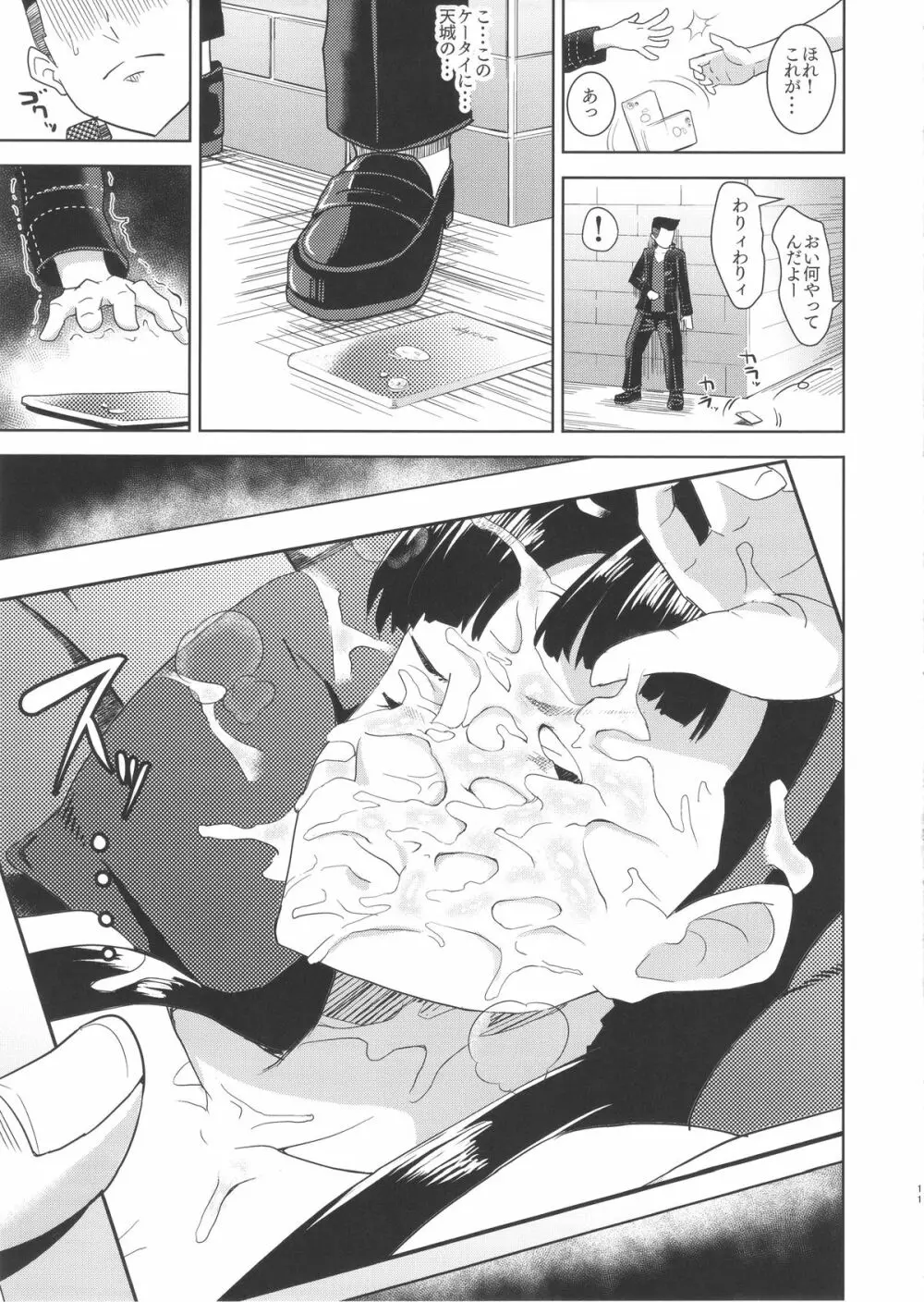 Shadow World II アマギユキコノバアイ - page11