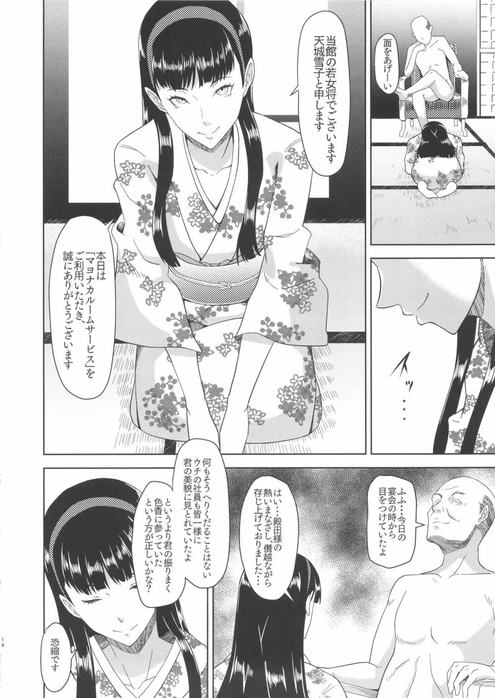 Shadow World II アマギユキコノバアイ - page14