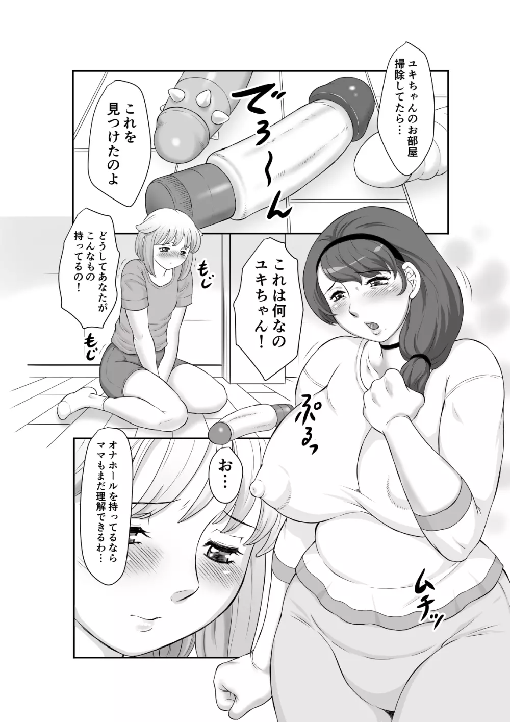 ママの巨根が好きすぎて - page2