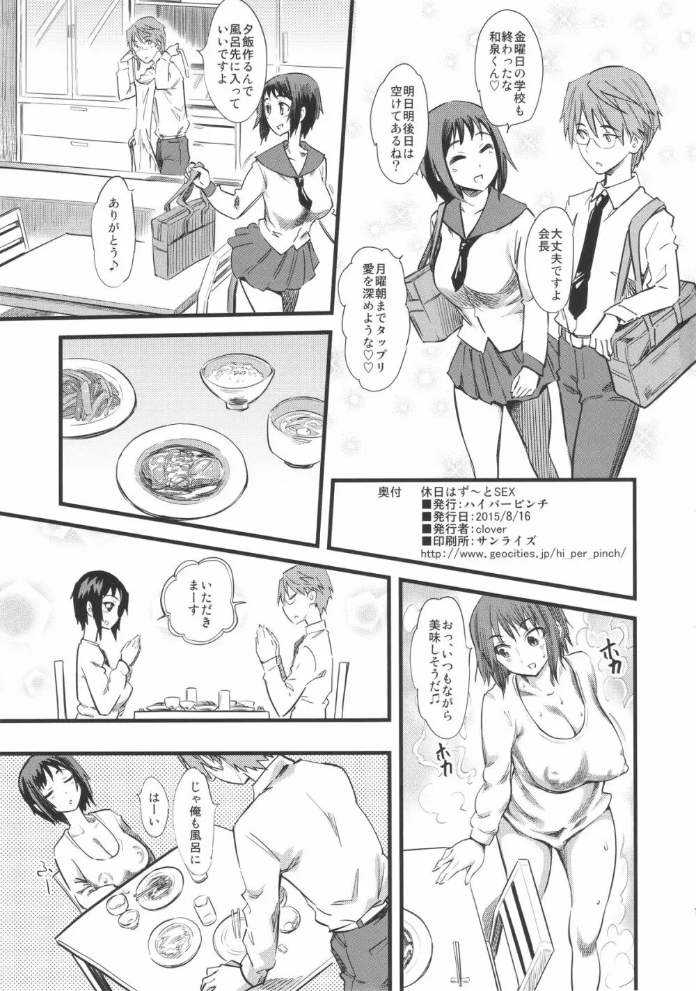 休日はず～とSEX - page2