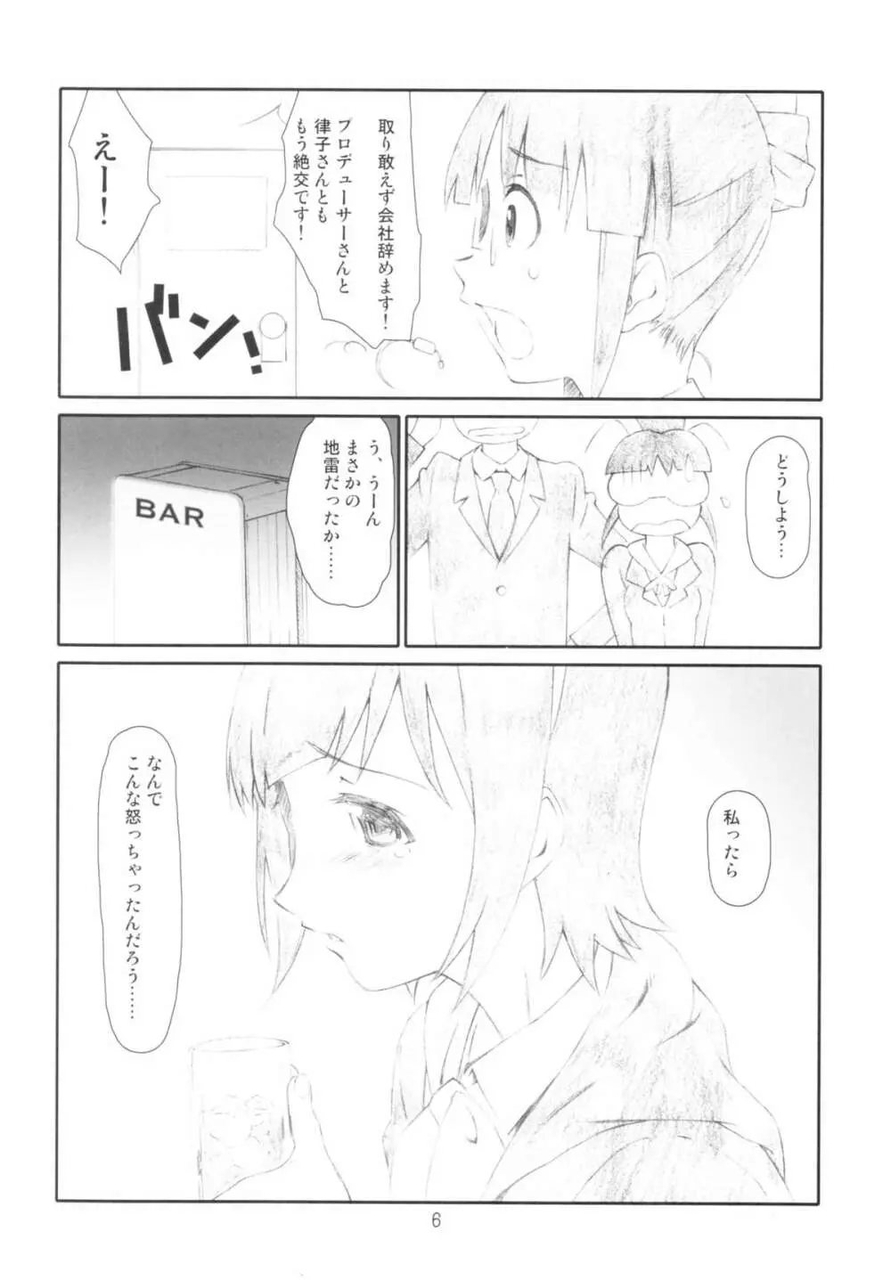 小鳥さんは砕けない! - page6