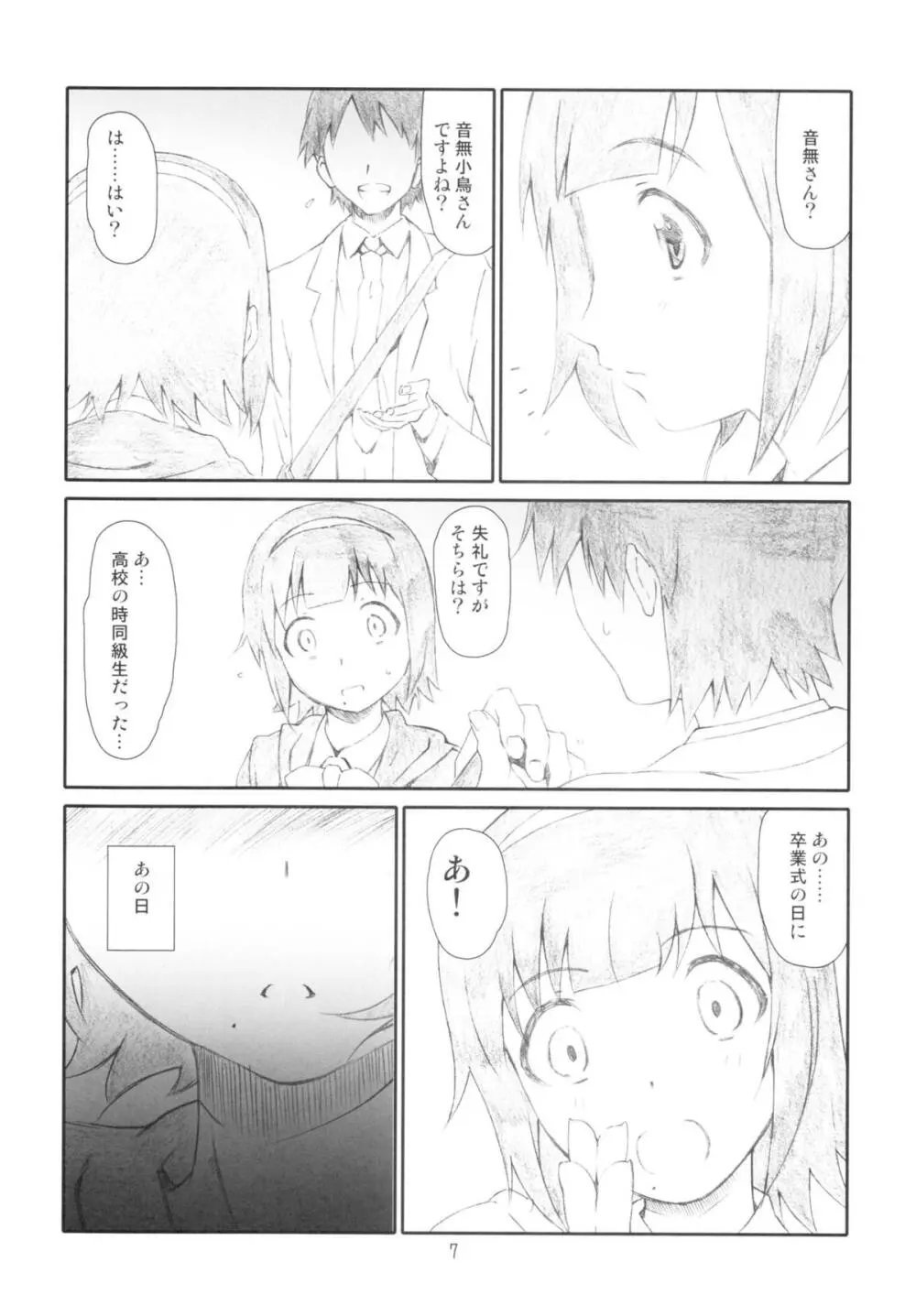 小鳥さんは砕けない! - page7