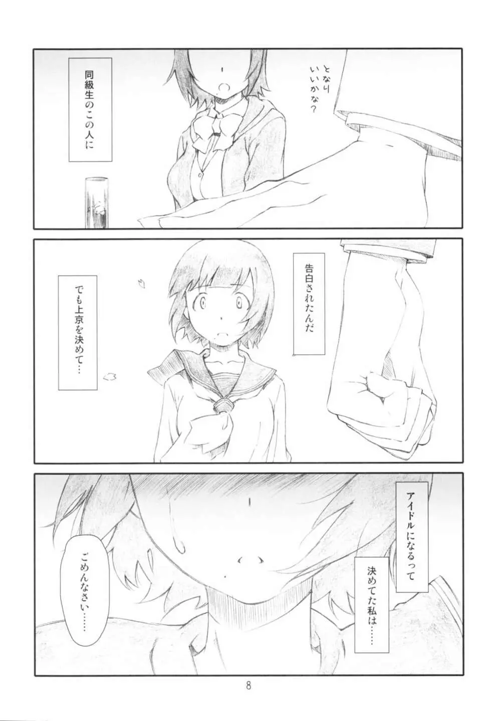 小鳥さんは砕けない! - page8