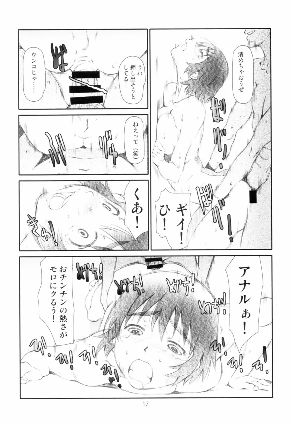 元祖 風香ちゃんかぼちゃ化計画 - page17