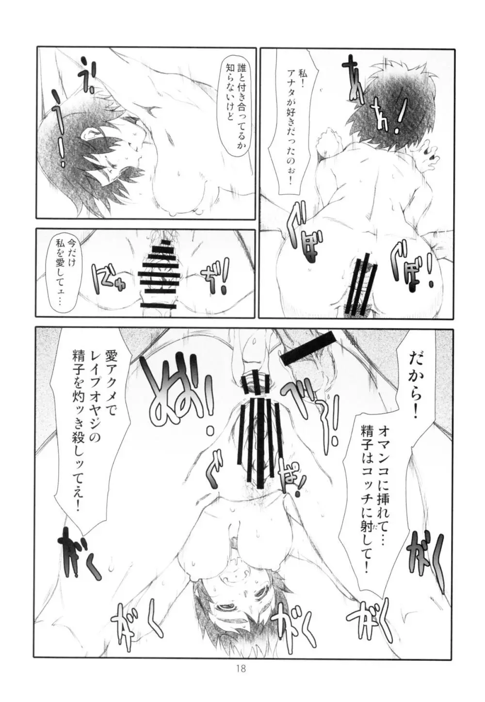 元祖 風香ちゃんかぼちゃ化計画 - page18