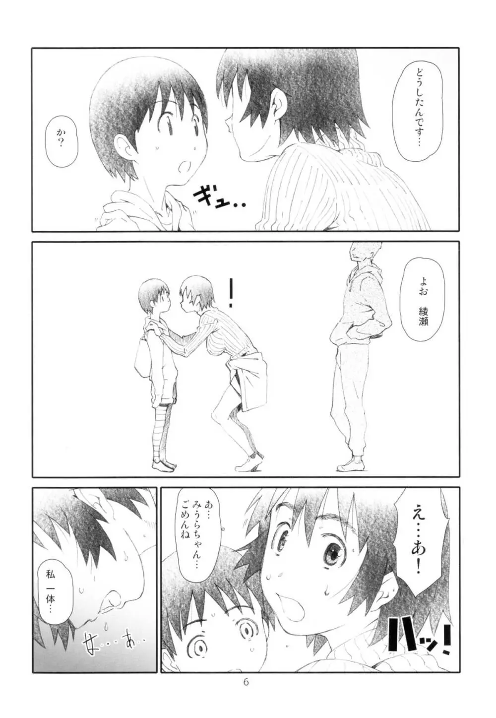 元祖 風香ちゃんかぼちゃ化計画 - page6