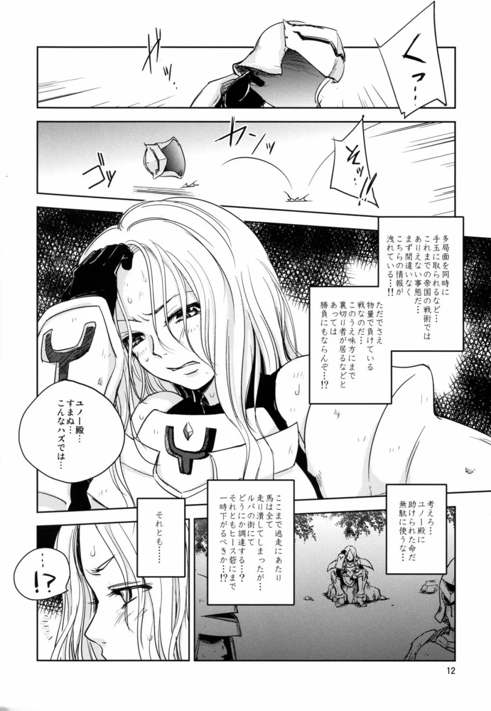 GRASSEN'S WAR ANOTHER STORY Ex #04 ノード侵攻 IV - page12