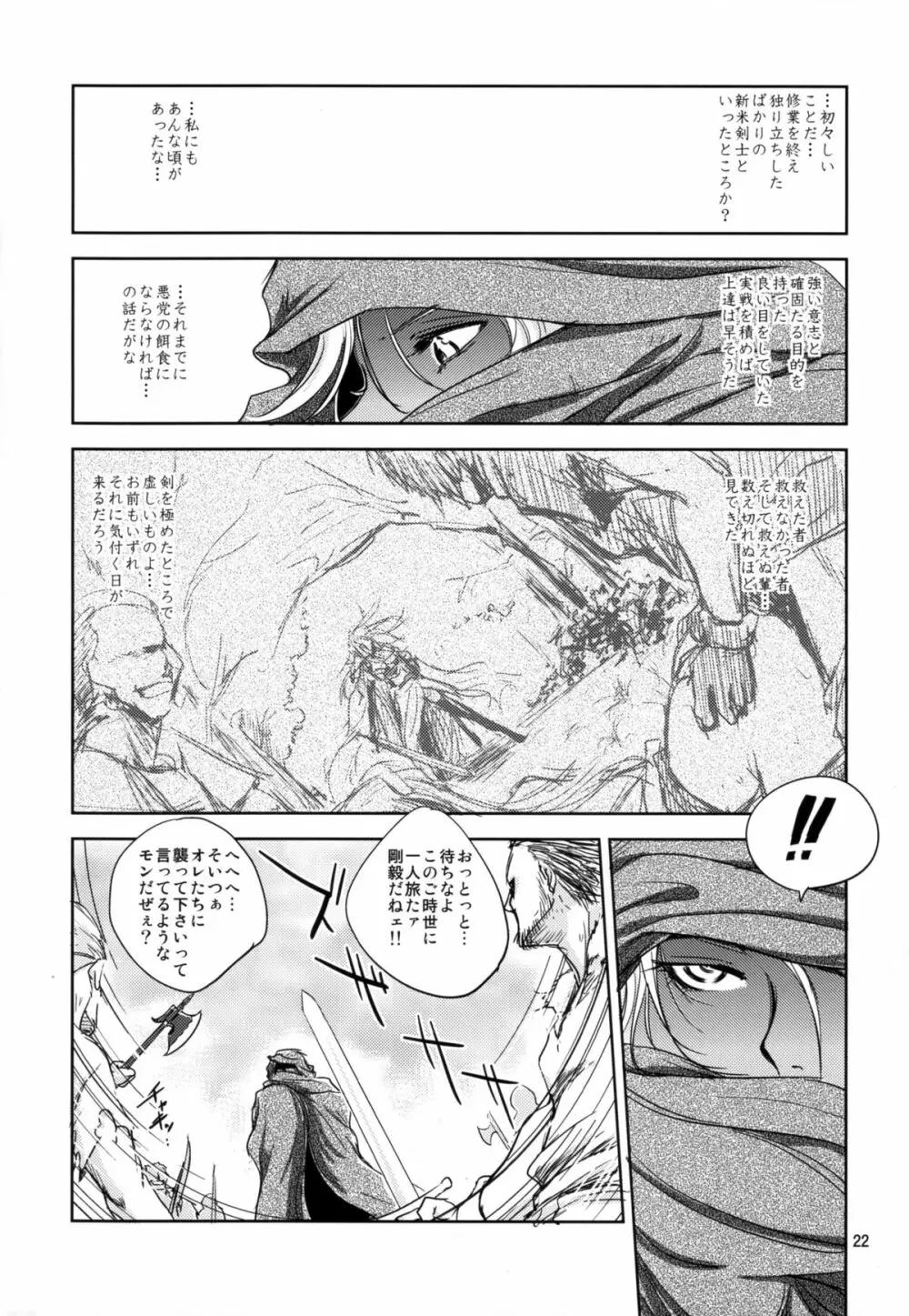 GRASSEN'S WAR ANOTHER STORY Ex #04 ノード侵攻 IV - page22