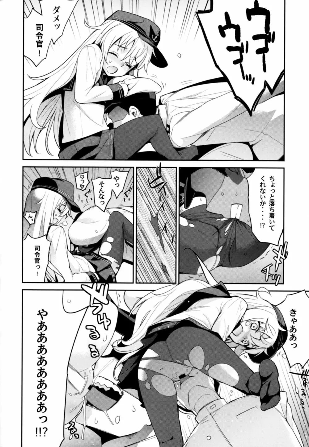 おふろ姦隊肆 暁ちゃんと響ちゃん - page10