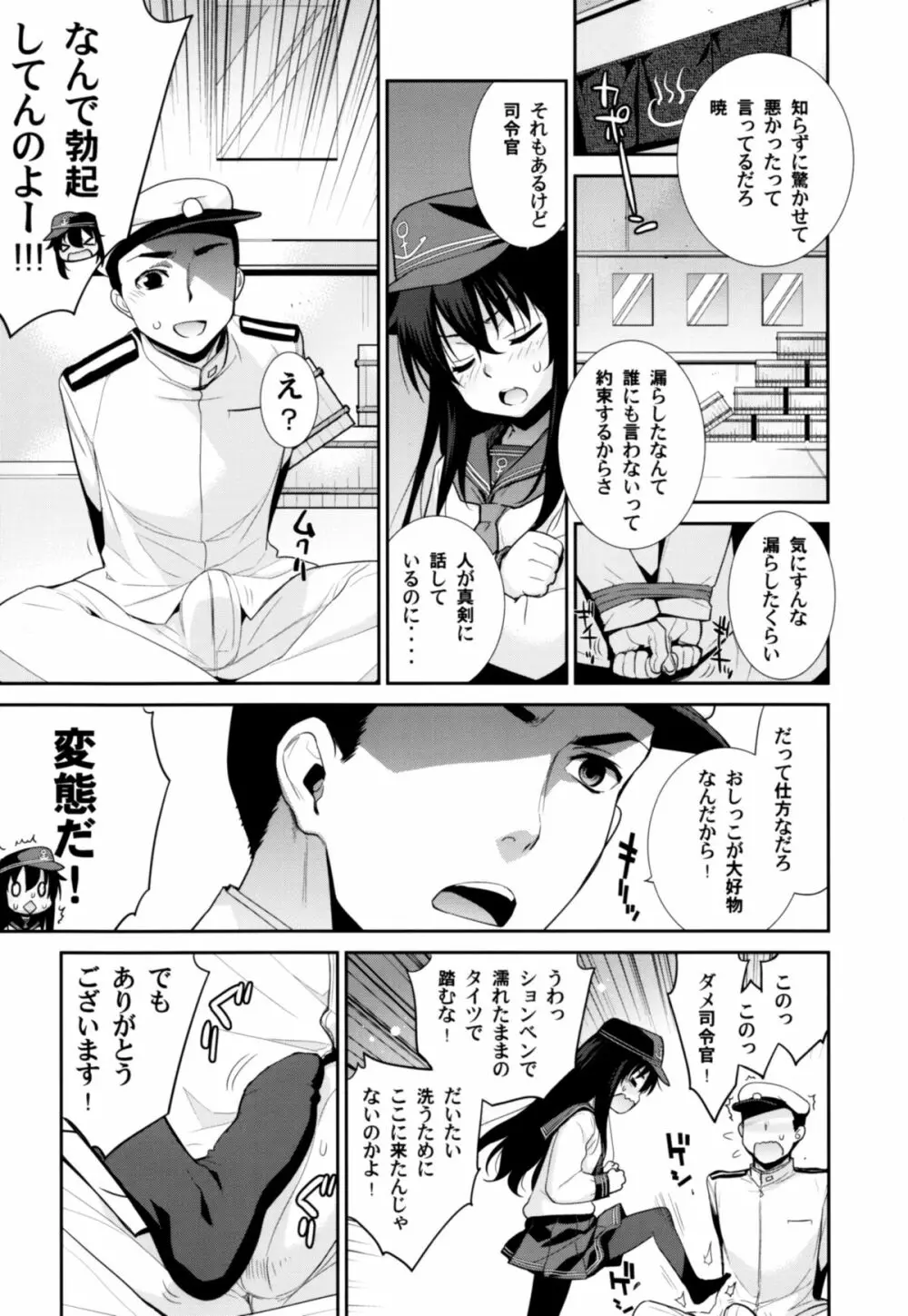 おふろ姦隊肆 暁ちゃんと響ちゃん - page7