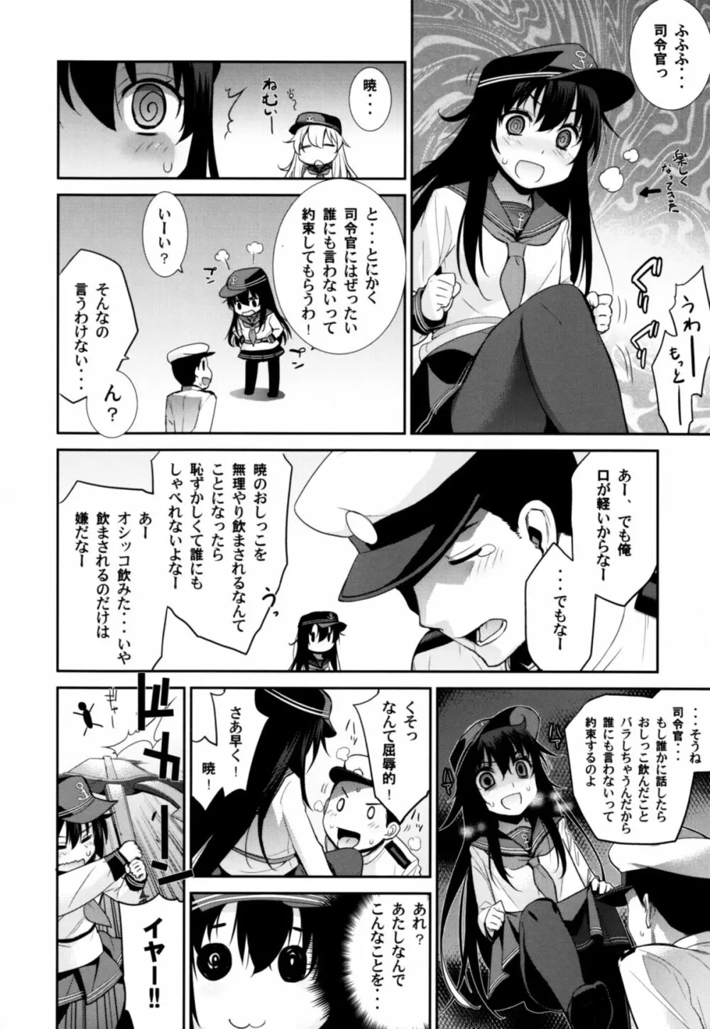 おふろ姦隊肆 暁ちゃんと響ちゃん - page8