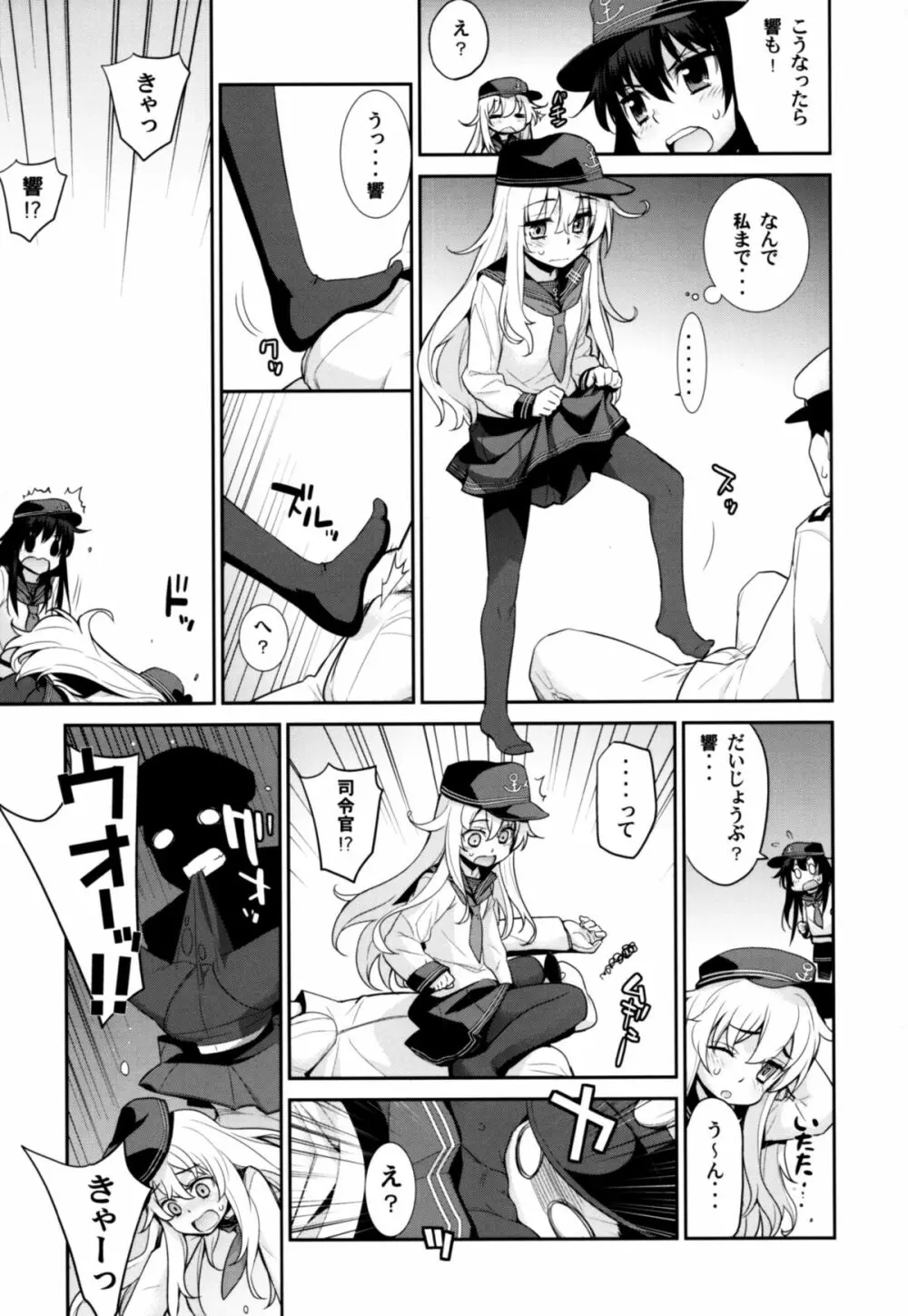 おふろ姦隊肆 暁ちゃんと響ちゃん - page9