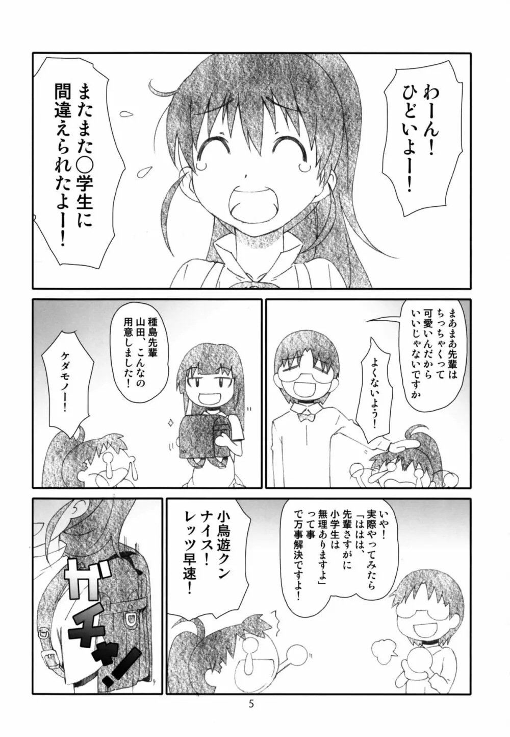 ぽぷらちゃんはおっきいよ - page5