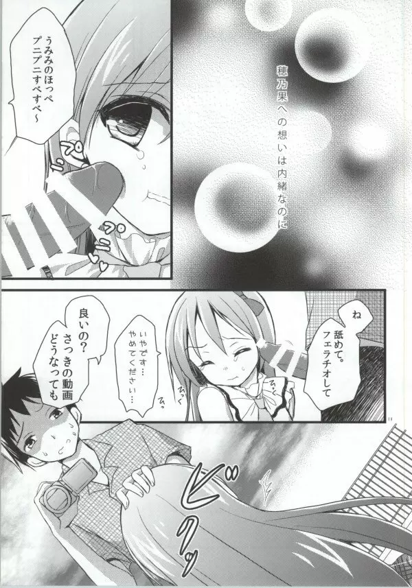 穂乃果のことを想いながらオナニーしていたらファンに犯されちゃった海未ちゃん - page10