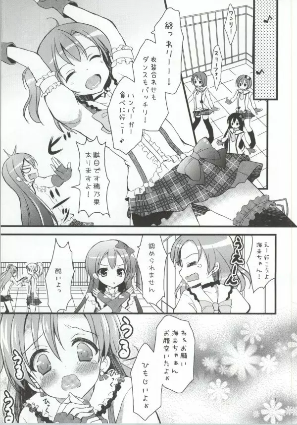 穂乃果のことを想いながらオナニーしていたらファンに犯されちゃった海未ちゃん - page2