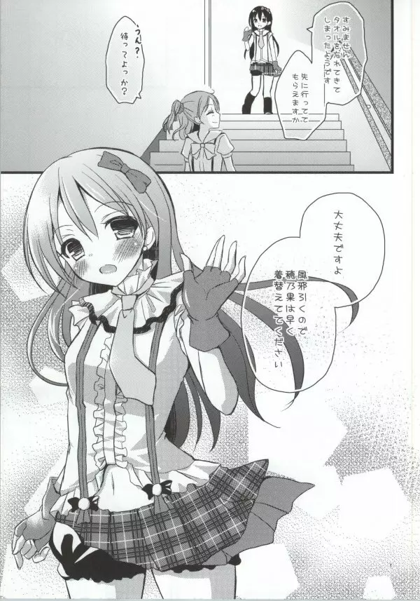 穂乃果のことを想いながらオナニーしていたらファンに犯されちゃった海未ちゃん - page4