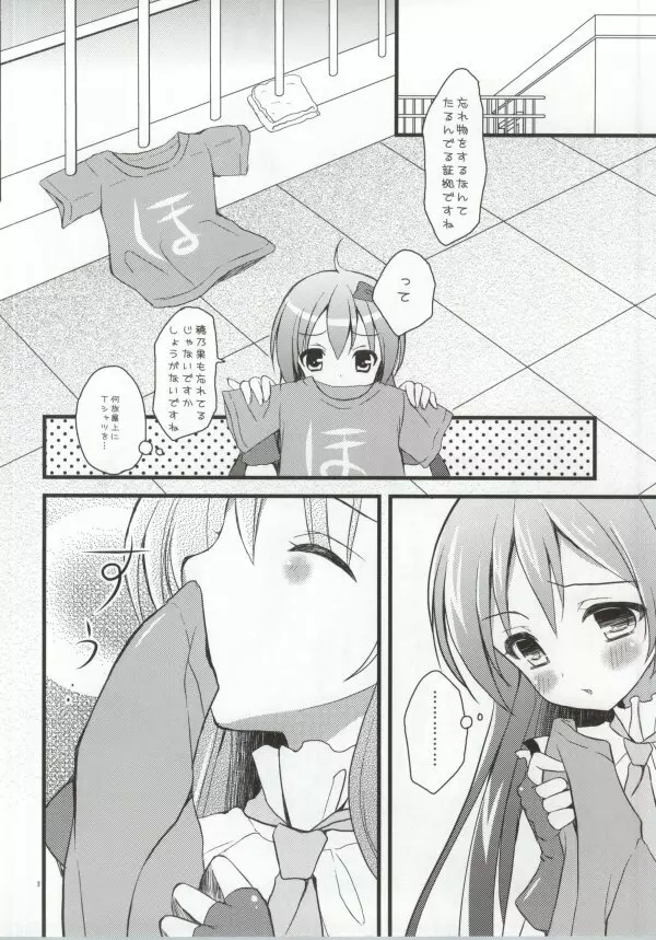 穂乃果のことを想いながらオナニーしていたらファンに犯されちゃった海未ちゃん - page5