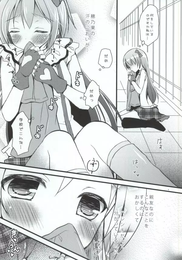 穂乃果のことを想いながらオナニーしていたらファンに犯されちゃった海未ちゃん - page6