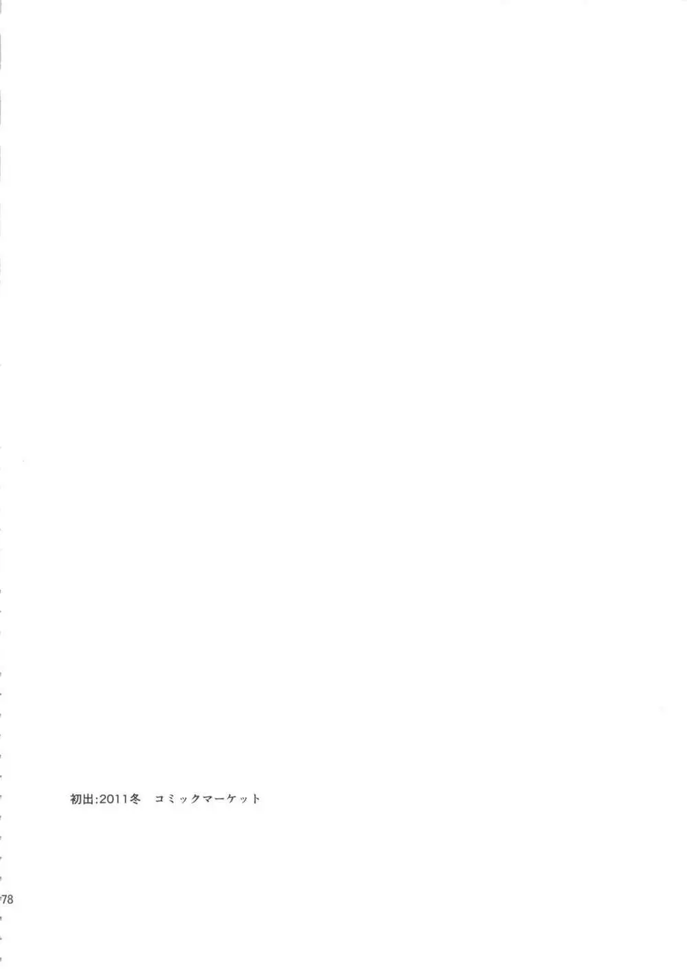 セックススフィア・イクイノックス -セックススフィア・オルガネラ総集編- - page77