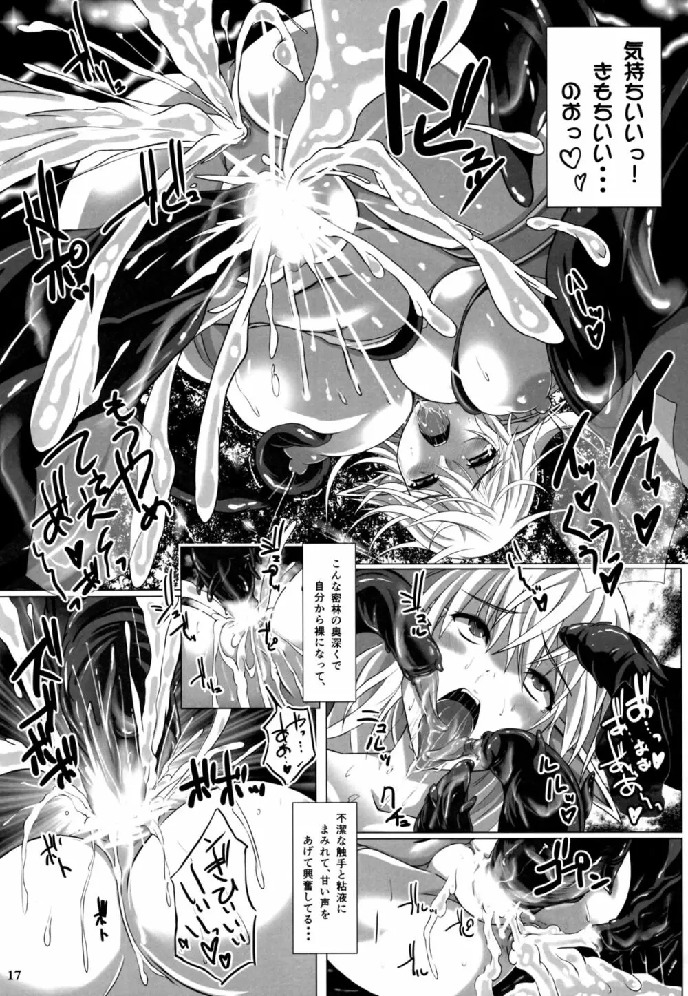 グロープ・トラップ - 密林の淫性植物 - - page18