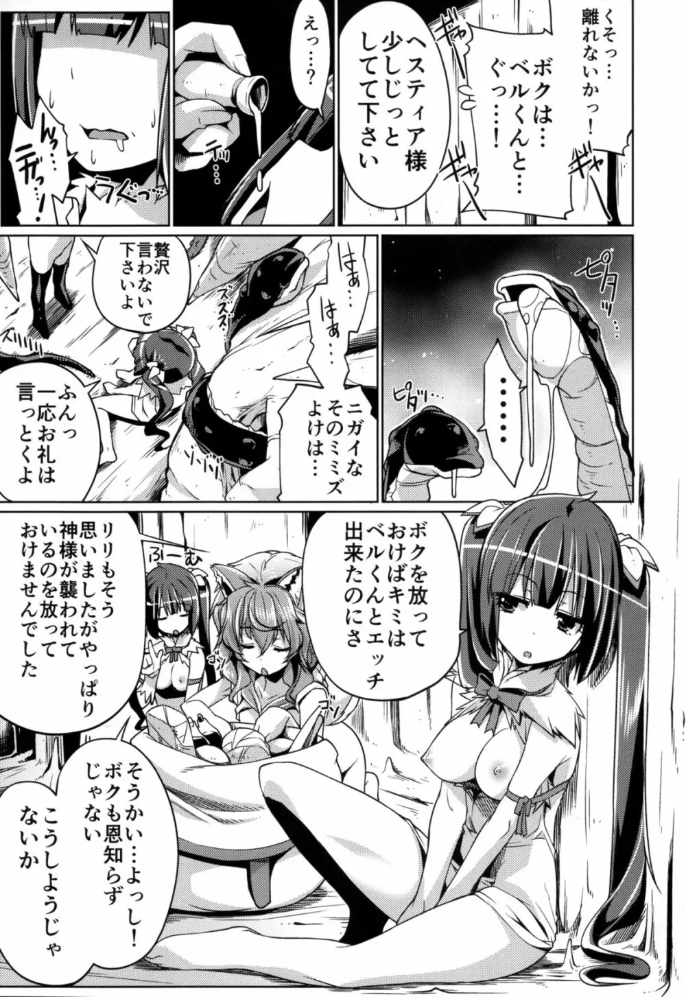 ダンジョンの中でも神様とサポーターにどっくん中出し - page12