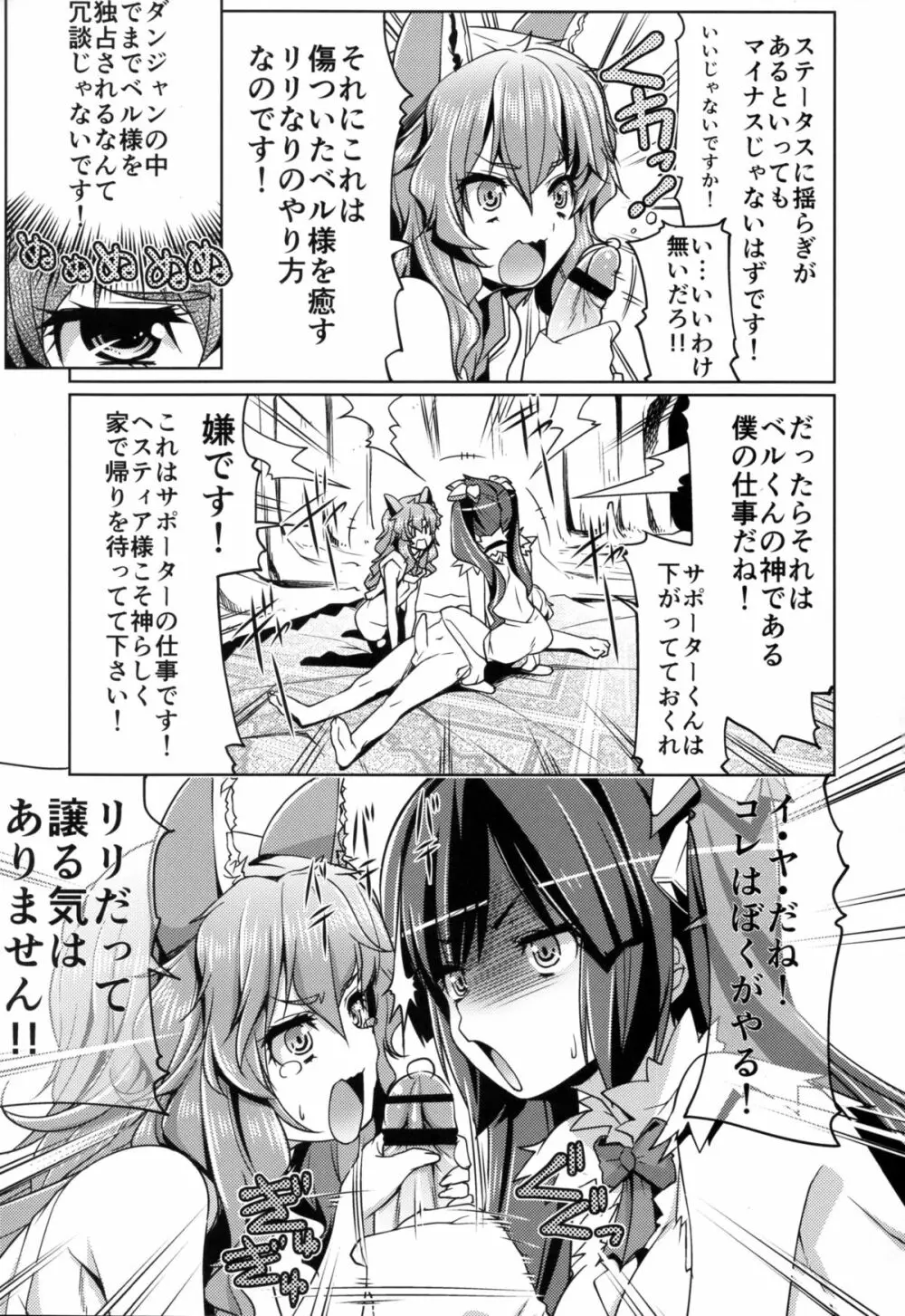 ダンジョンの中でも神様とサポーターにどっくん中出し - page6