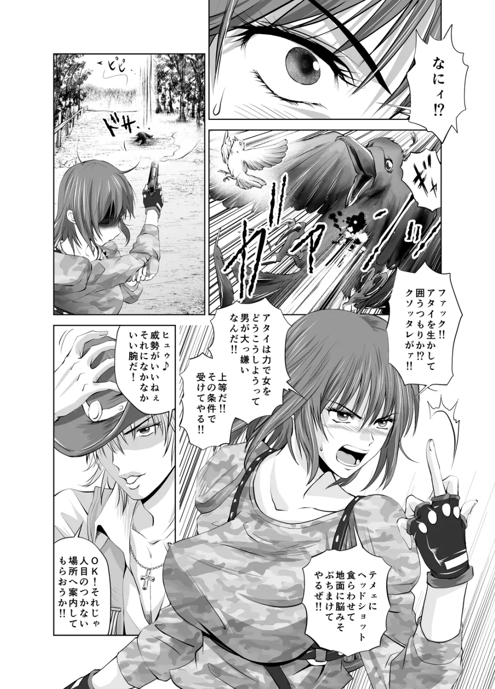 早撃ちマックのビッグマグナム - page10