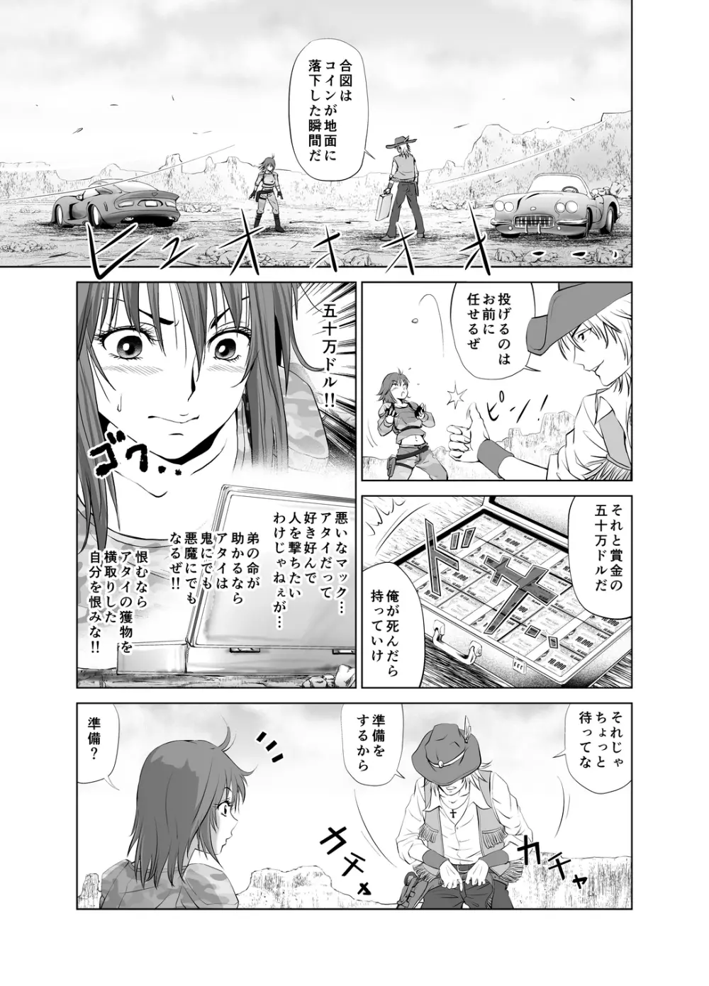 早撃ちマックのビッグマグナム - page11