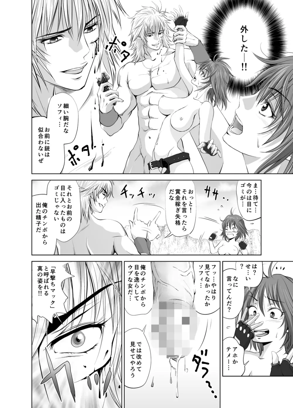 早撃ちマックのビッグマグナム - page18