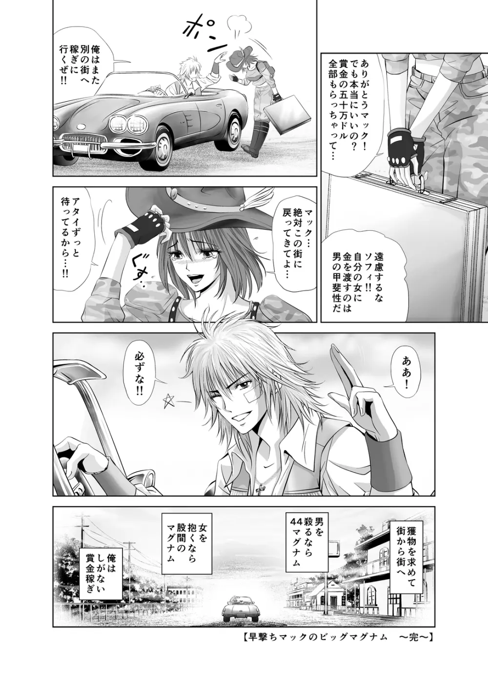 早撃ちマックのビッグマグナム - page32