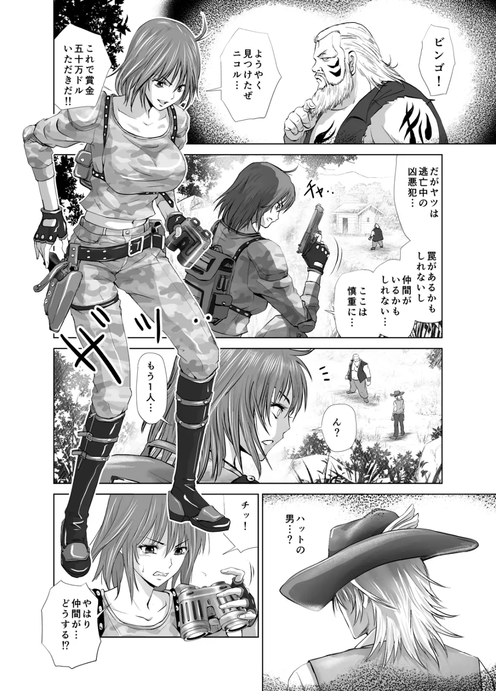 早撃ちマックのビッグマグナム - page4