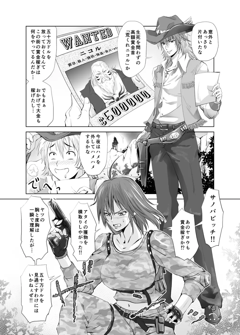 早撃ちマックのビッグマグナム - page6