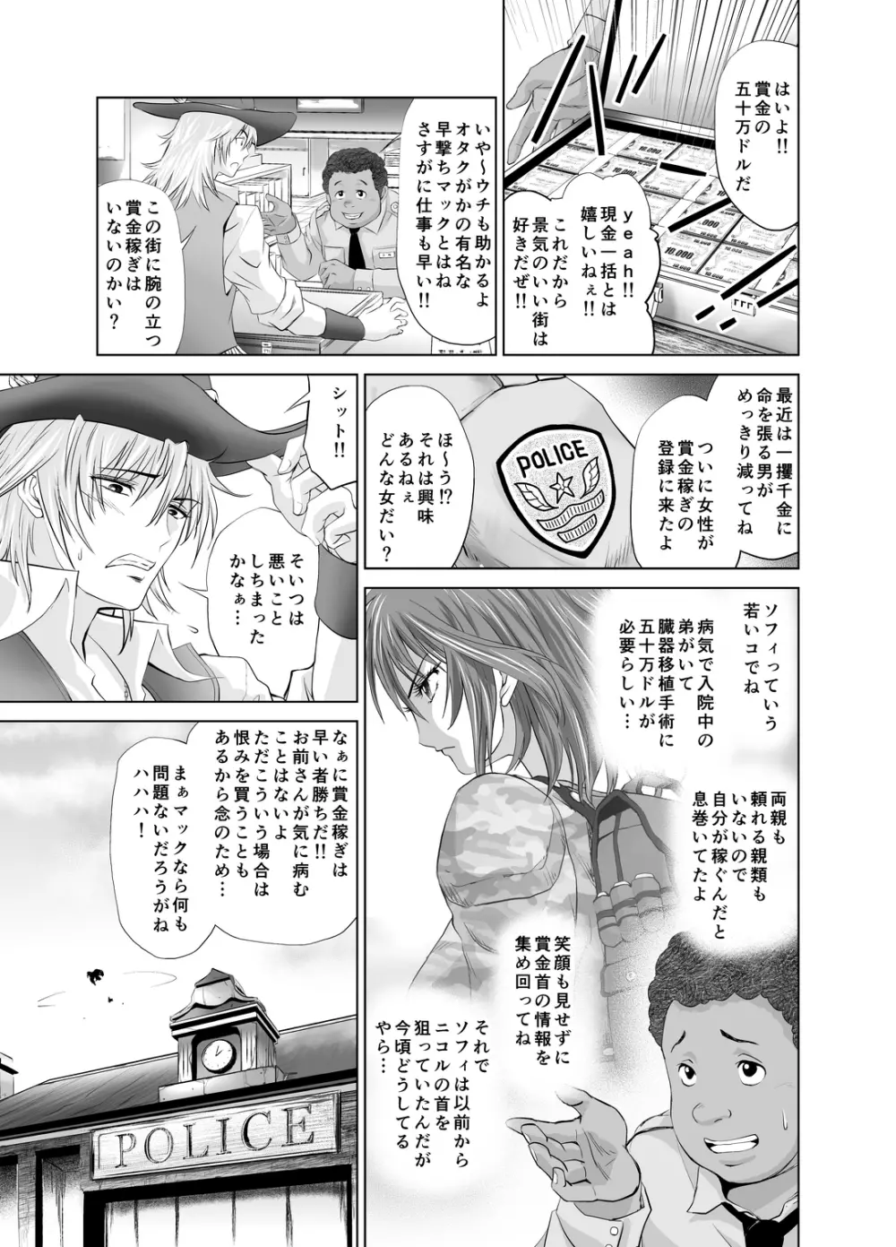 早撃ちマックのビッグマグナム - page7