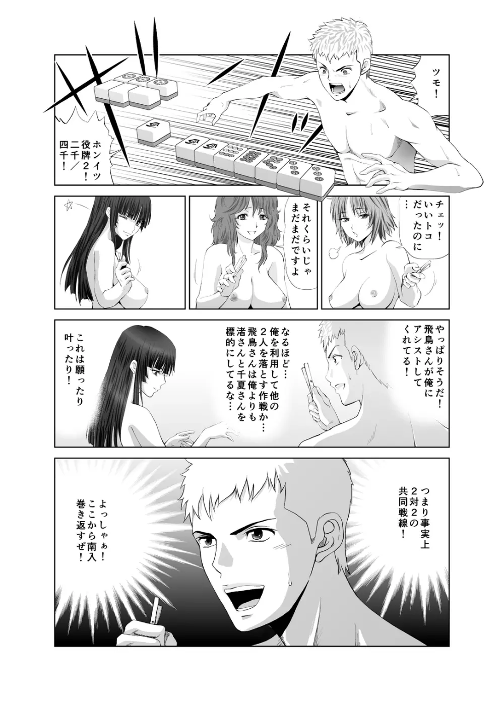 脱衣麻雀～リベンジ～ - page11