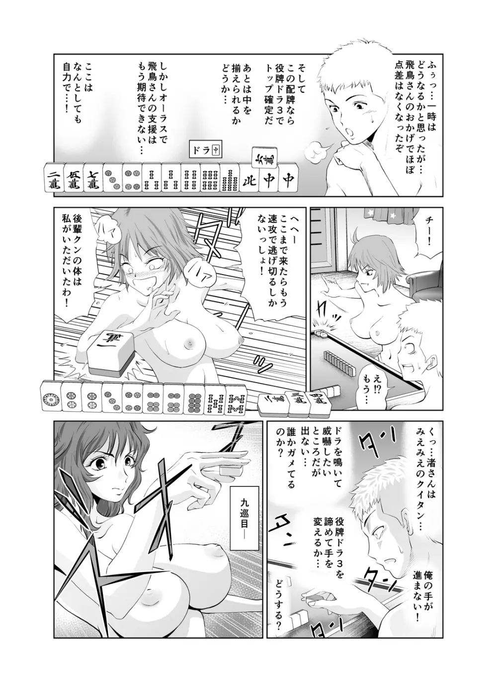 脱衣麻雀～リベンジ～ - page13