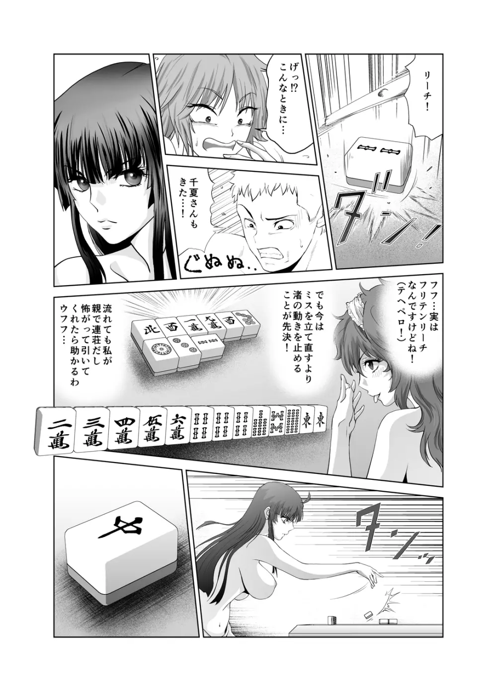 脱衣麻雀～リベンジ～ - page14