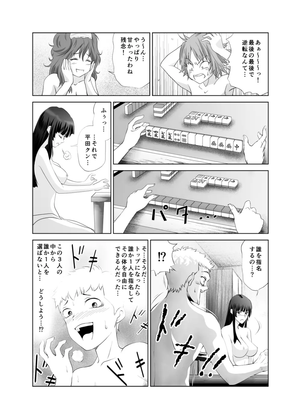 脱衣麻雀～リベンジ～ - page17