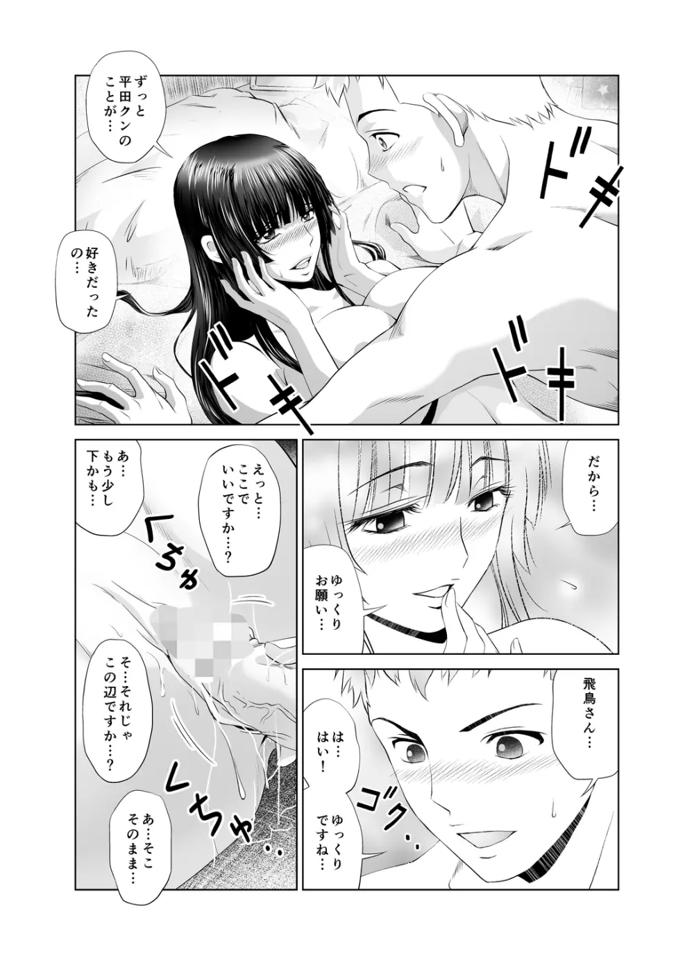 脱衣麻雀～リベンジ～ - page30