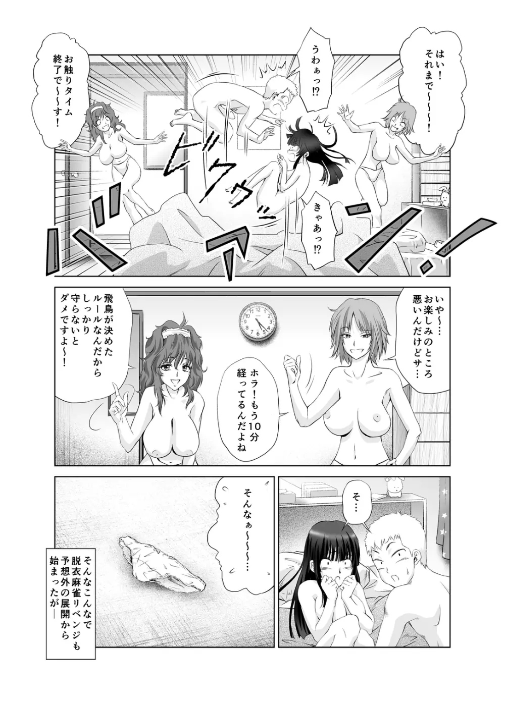 脱衣麻雀～リベンジ～ - page31